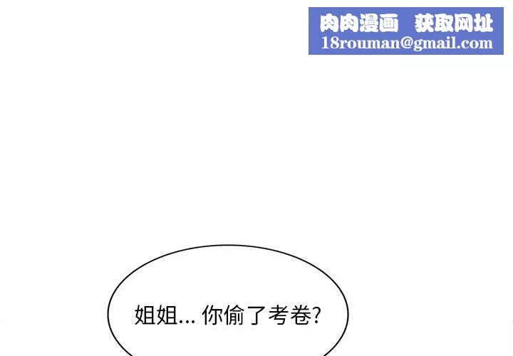 私房家教课-第2话 - 图片 1