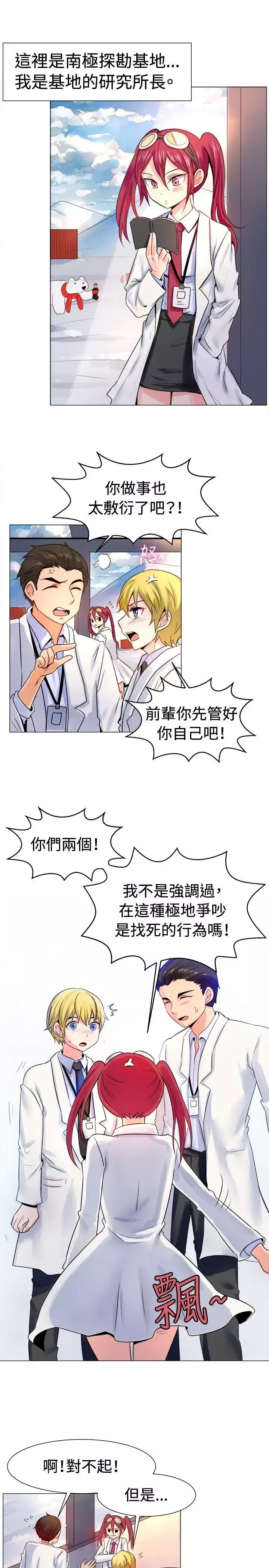 一起享用吧-第53话 - 图片 2