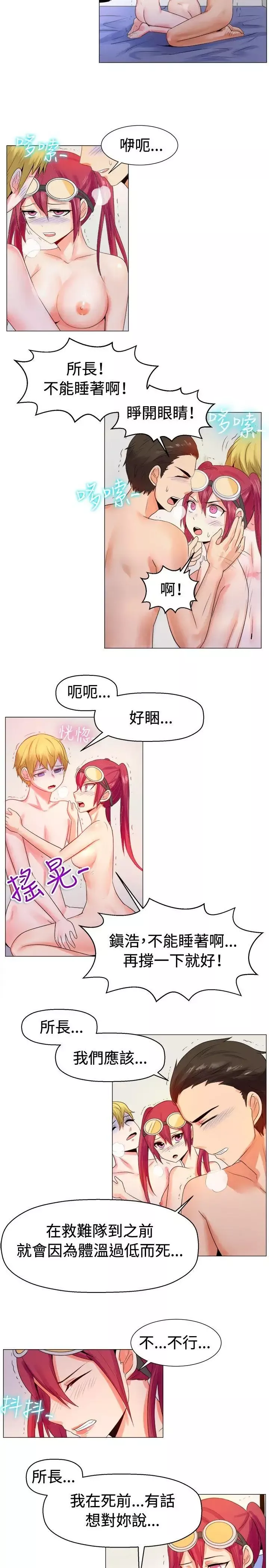 一起享用吧-第53话 - 图片 6