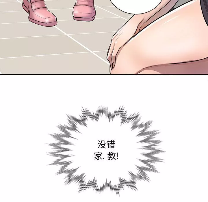 私房家教課第2話