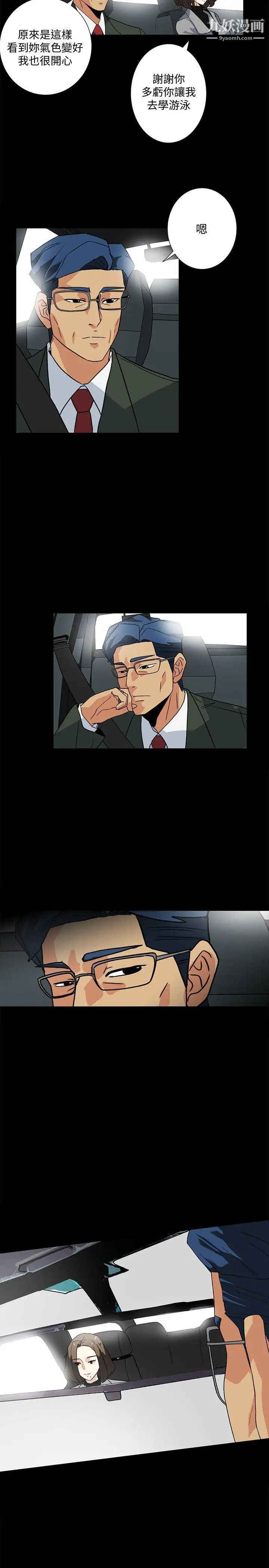 隐密的诱惑第9话-产生微妙变化的老婆