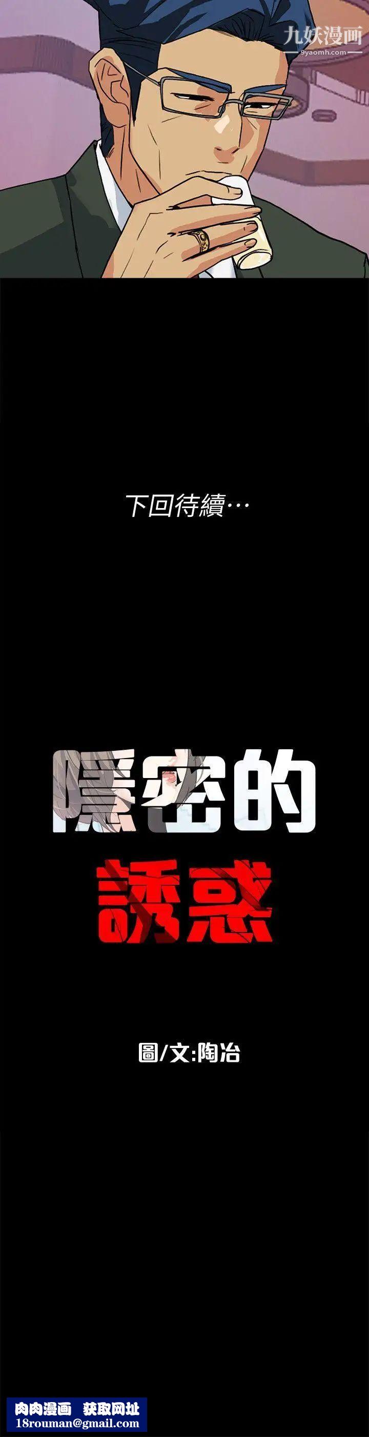 隐密的诱惑第9话-产生微妙变化的老婆