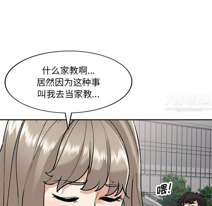 私房家教课-第2话 - 图片 29