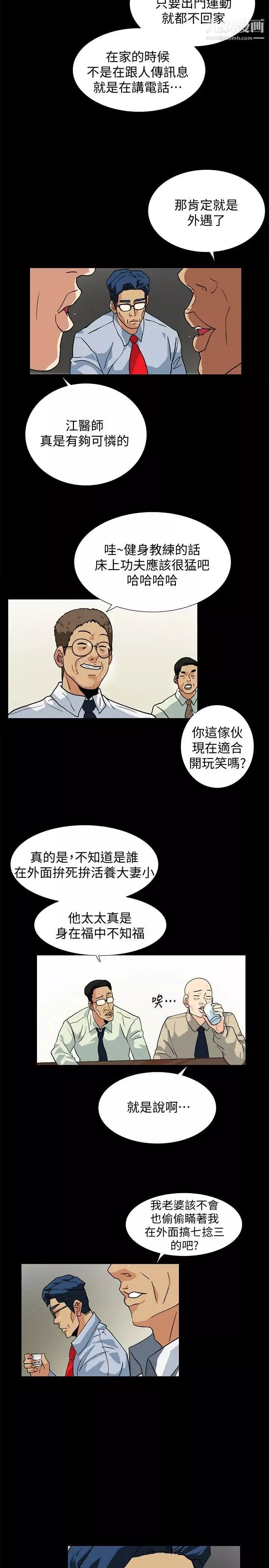 隐密的诱惑-第10话-帮我调查我老婆 - 图片 8