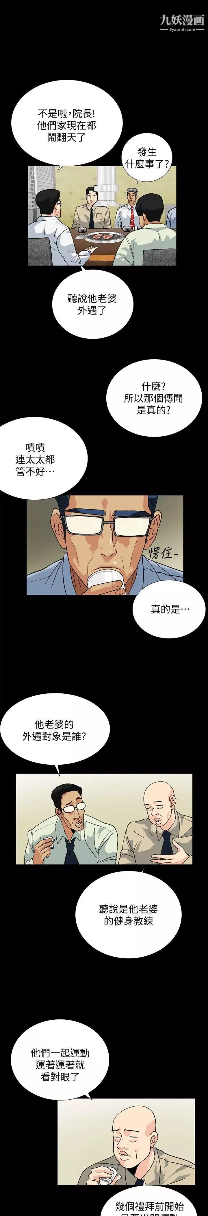 隐密的诱惑-第10话-帮我调查我老婆 - 图片 7