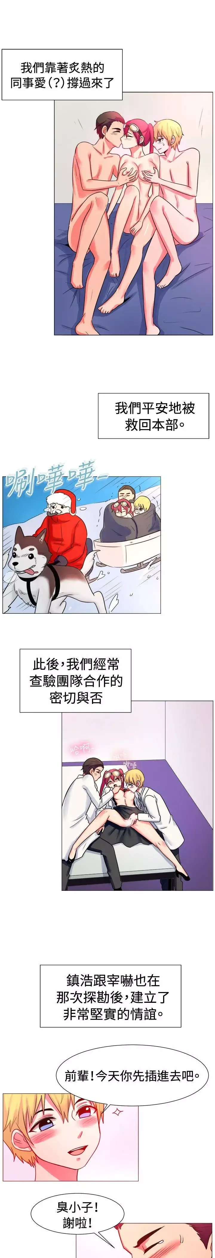 一起享用吧-第54话 - 图片 14