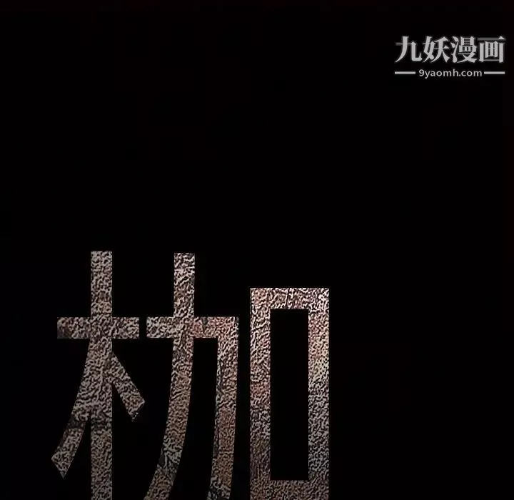 枷锁-第13话 - 图片 63