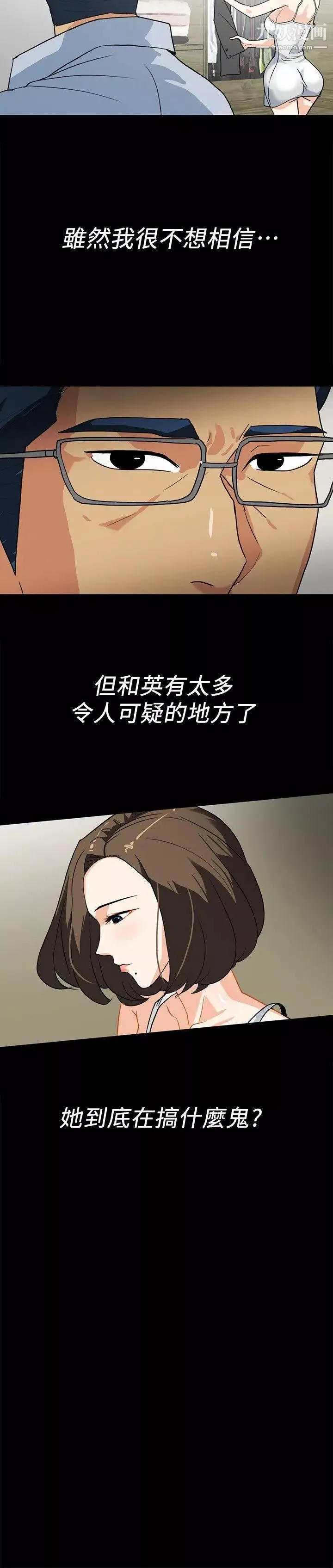 隐密的诱惑-第10话-帮我调查我老婆 - 图片 15