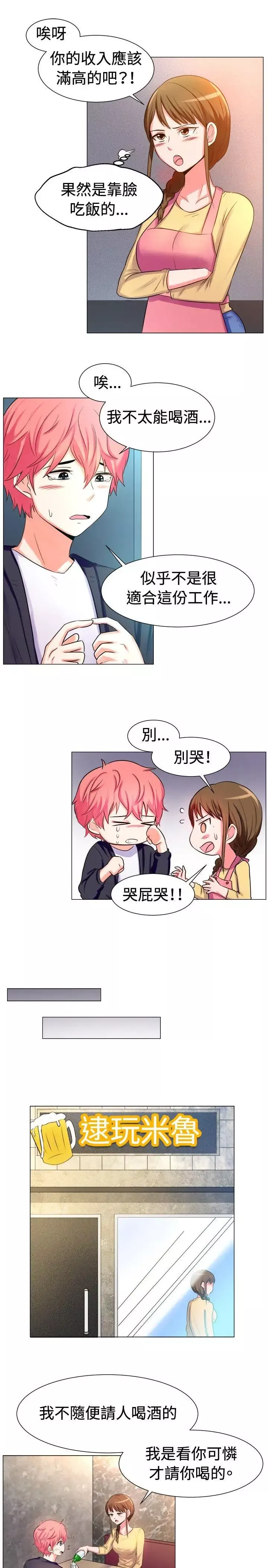 一起享用吧-第55话 - 图片 5