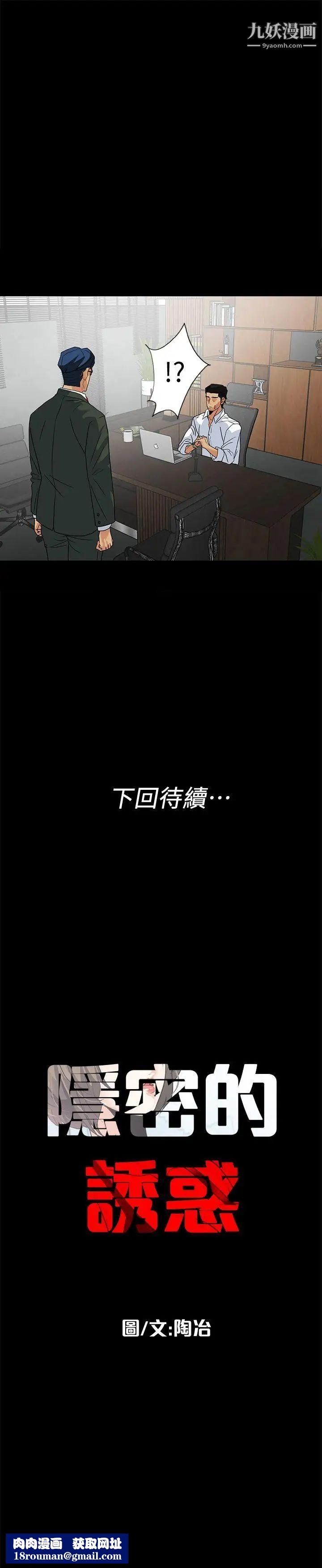 隐密的诱惑第10话-帮我调查我老婆