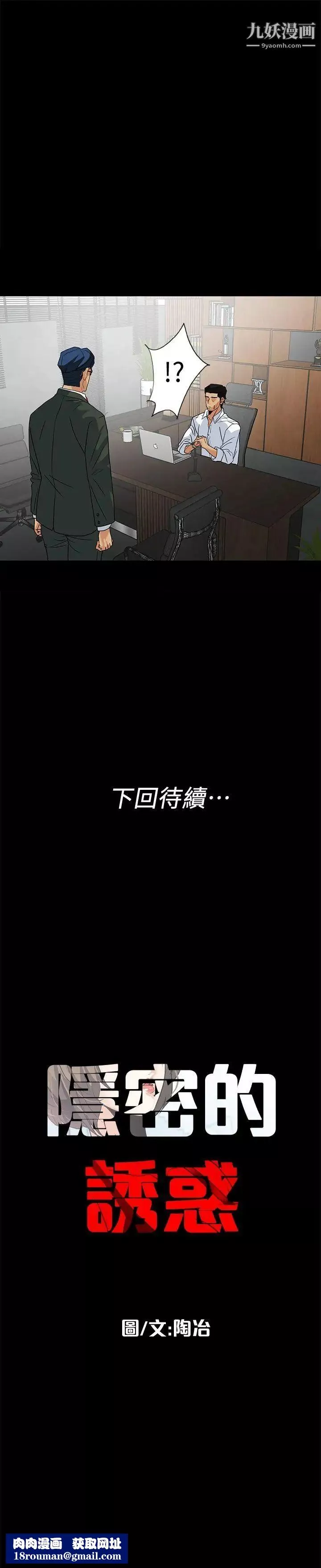 隱密的誘惑第10話-幫我調查我老婆