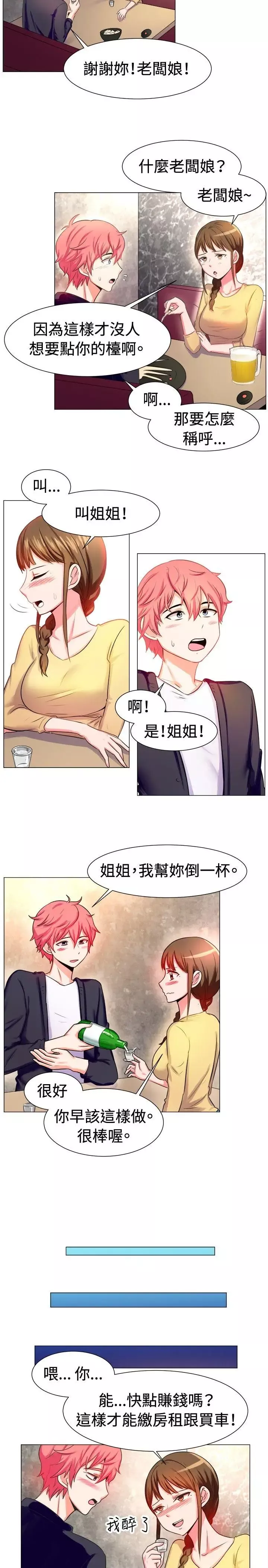 一起享用吧-第55话 - 图片 6