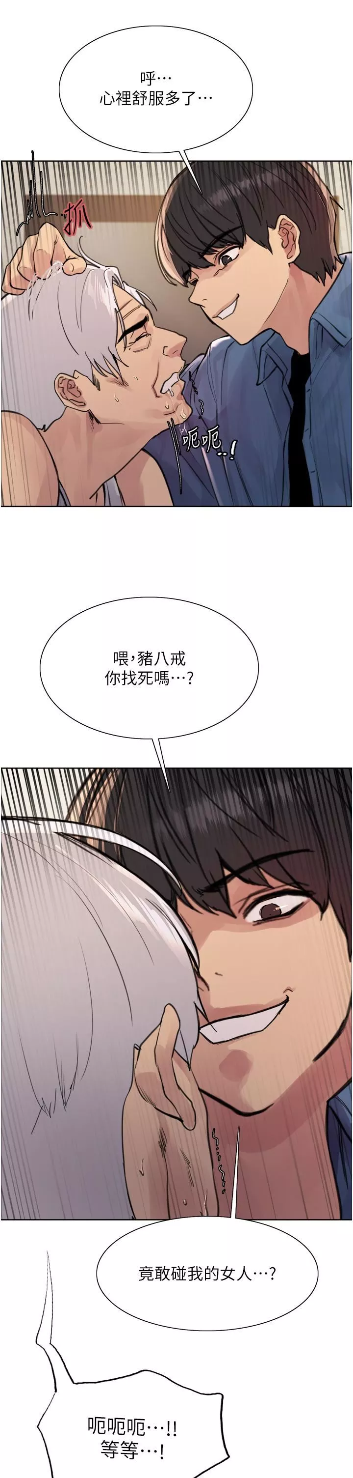 色輪眼第63話-老公幫妳洗幹凈