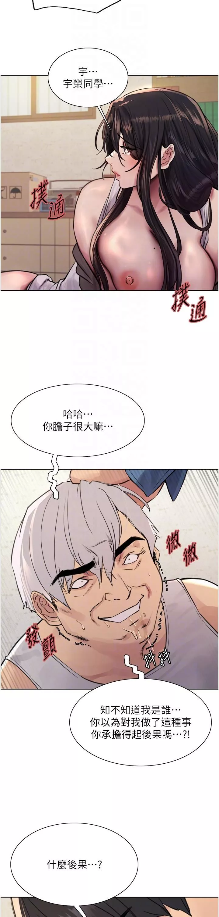 色輪眼第63話-老公幫妳洗幹凈