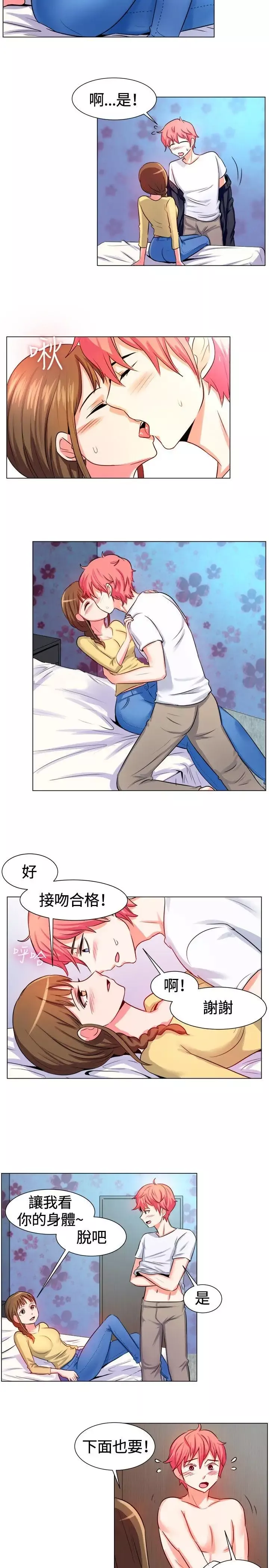 一起享用吧-第55话 - 图片 9