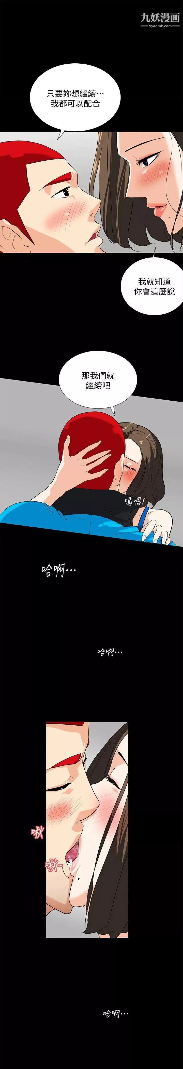 隐密的诱惑-第11话-我还想要更舒服 - 图片 7