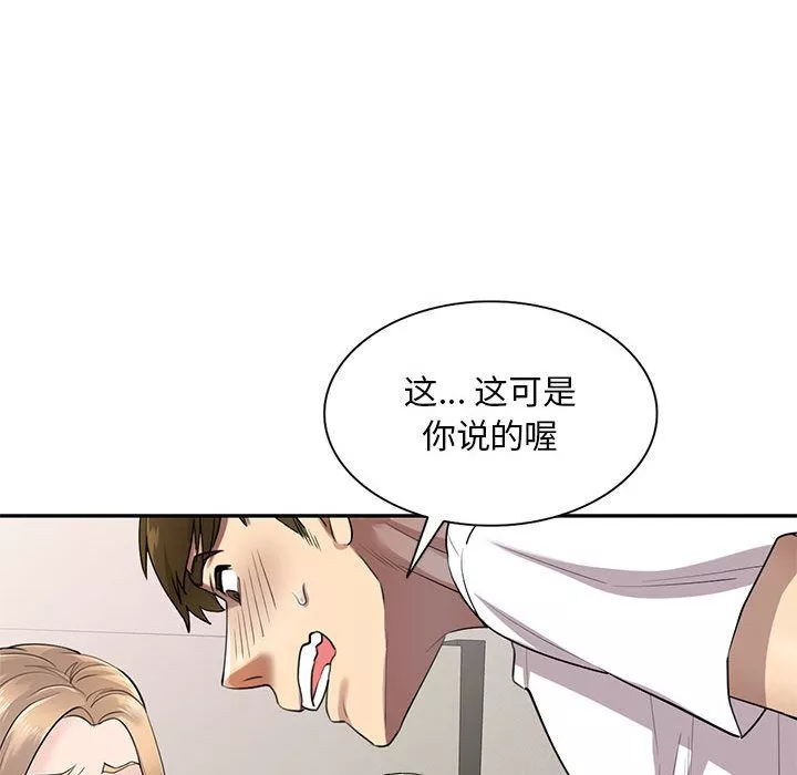 私房家教课-第2话 - 图片 65