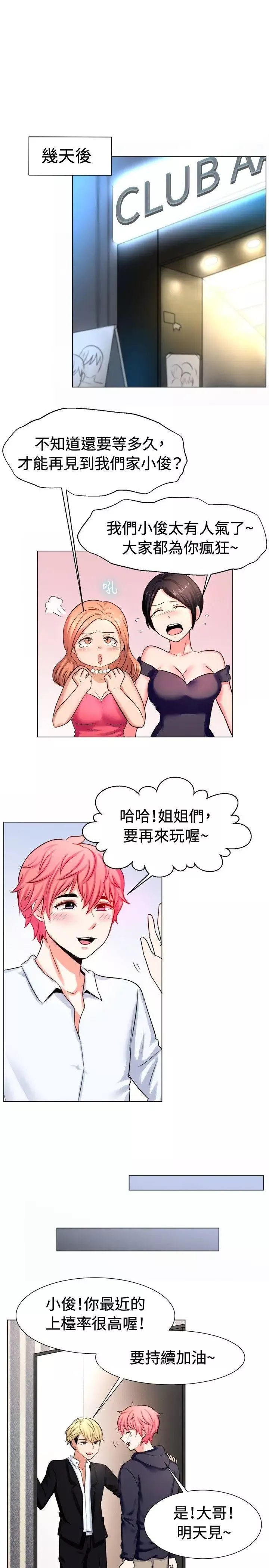 一起享用吧-第56话 - 图片 10