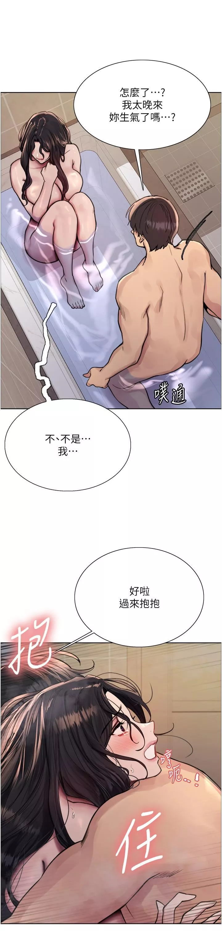 色輪眼第63話-老公幫妳洗幹凈