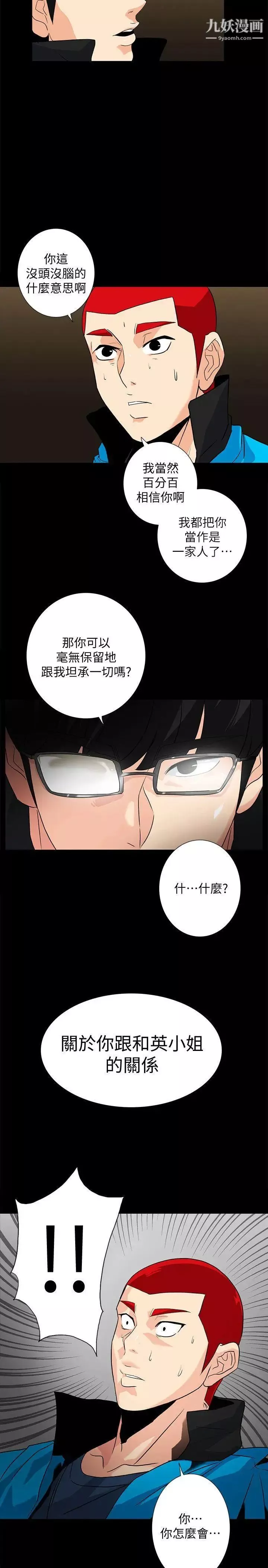隐密的诱惑-第11话-我还想要更舒服 - 图片 22