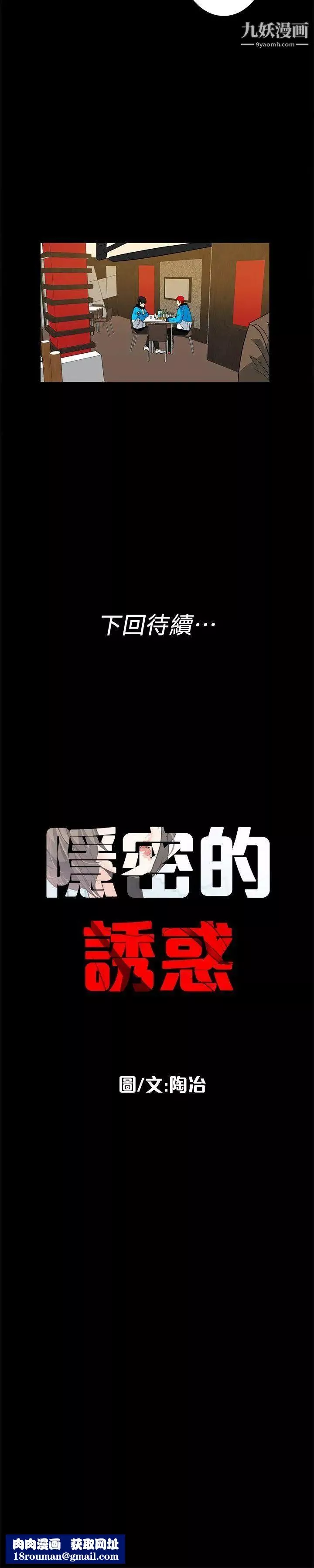 隐密的诱惑-第11话-我还想要更舒服 - 图片 23
