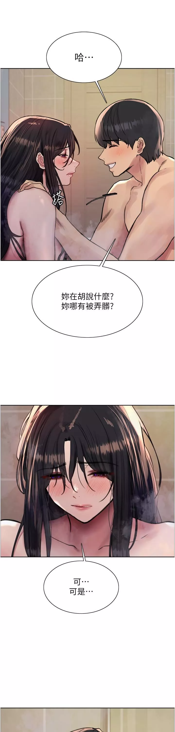色輪眼第63話-老公幫妳洗幹凈