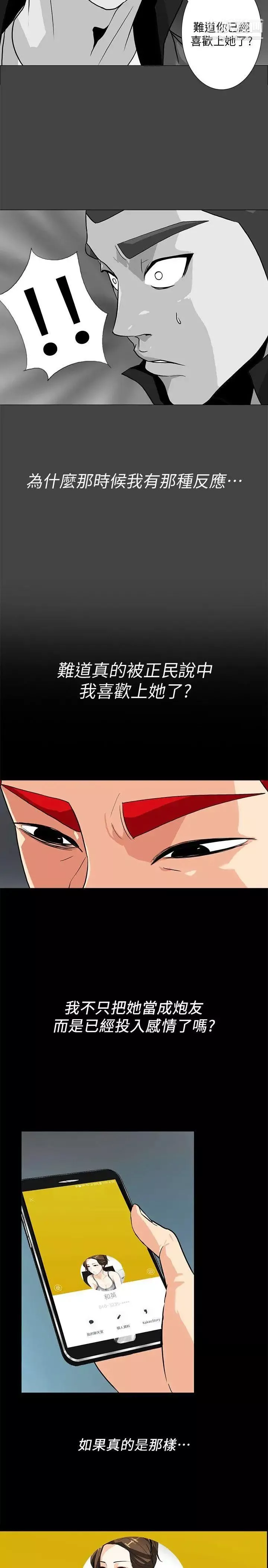 隱密的誘惑第12話-持續懷疑的老公