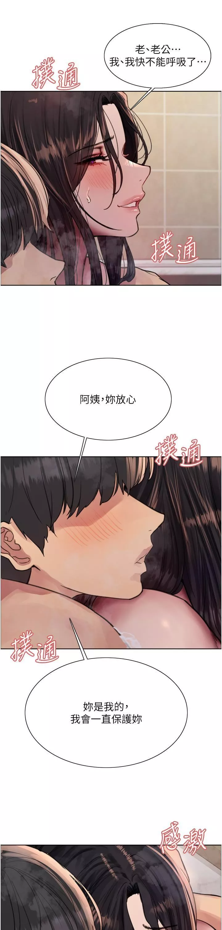 色輪眼第64話-老公，我愛你♥