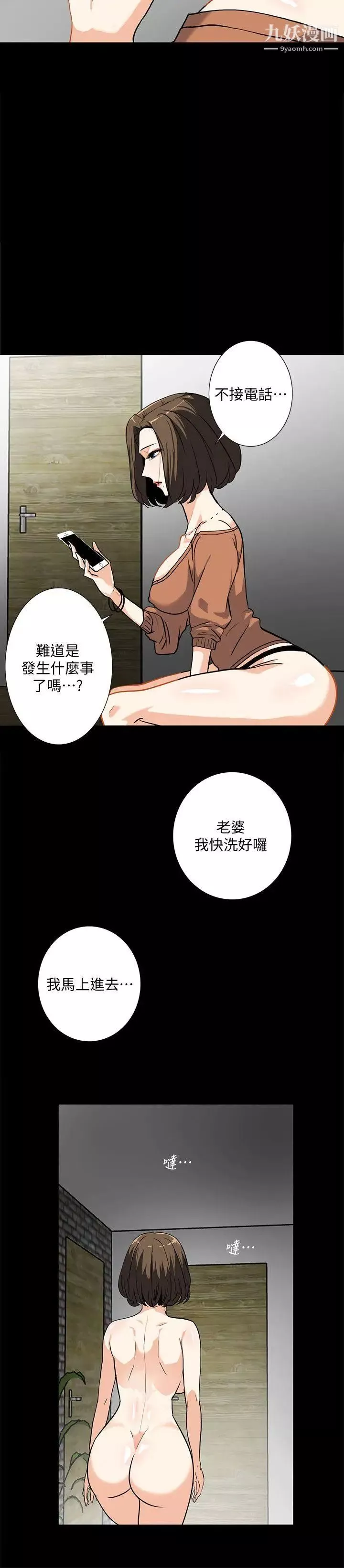 隐密的诱惑-第12话-持续怀疑的老公 - 图片 20