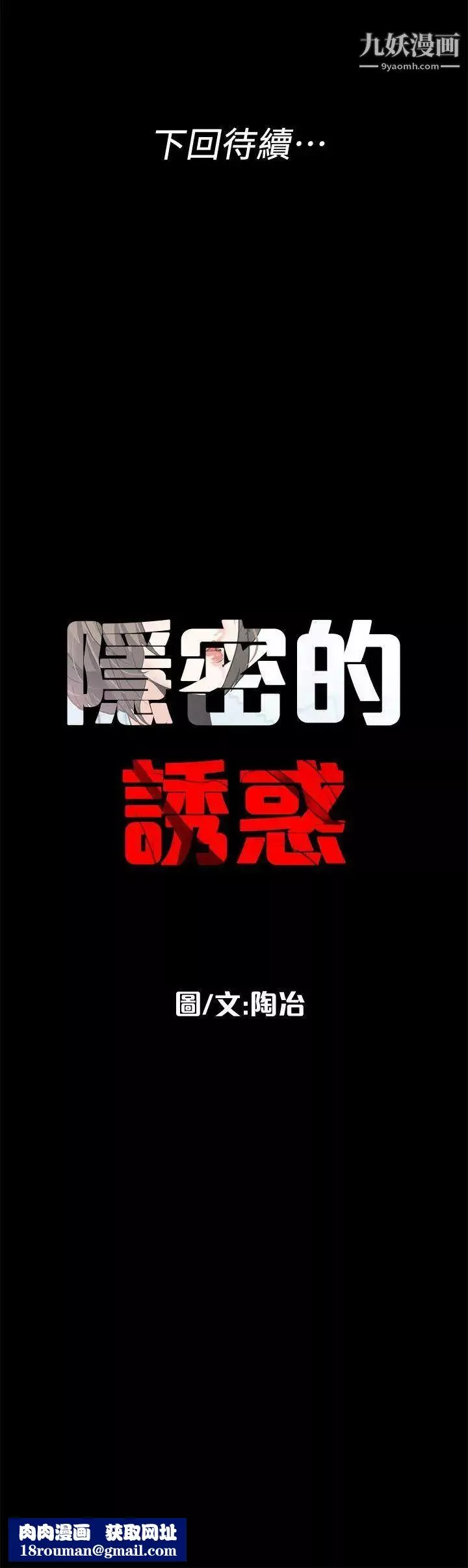 隱密的誘惑第12話-持續懷疑的老公
