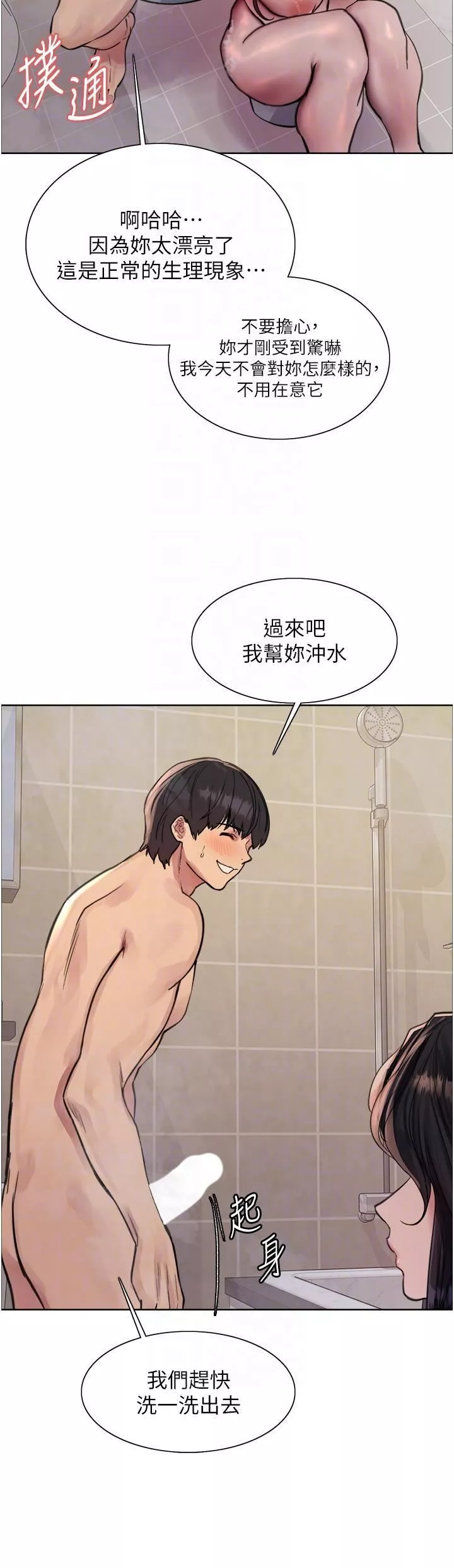 色輪眼第64話-老公，我愛你♥