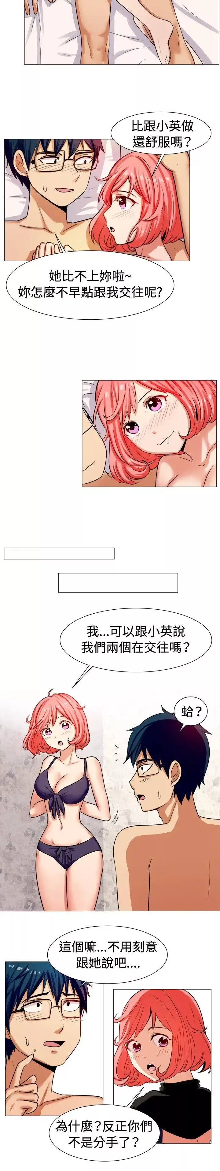 一起享用吧-第58话 - 图片 6