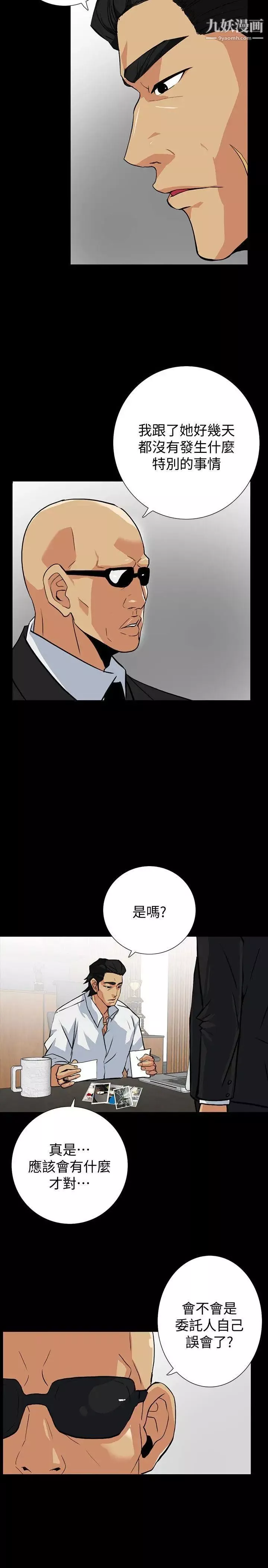 隐密的诱惑-第13话-深夜的密会 - 图片 2
