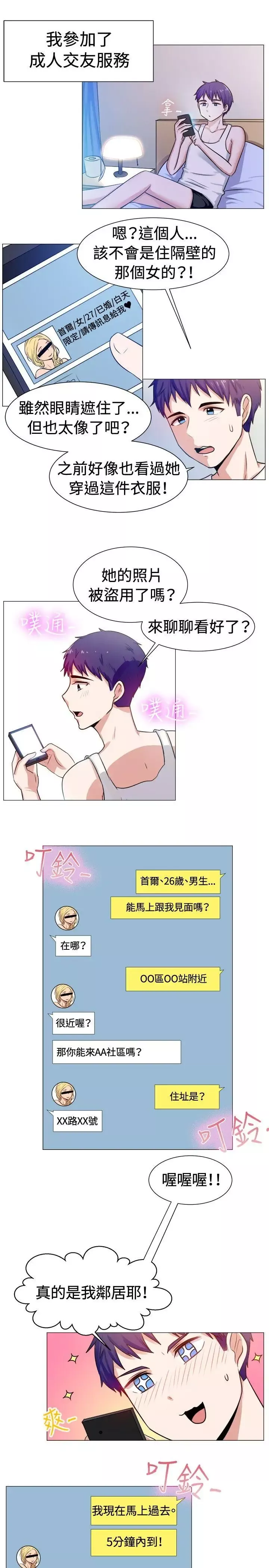 一起享用吧-第59话 - 图片 2