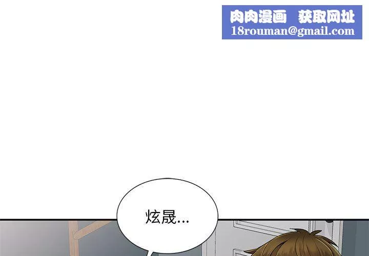 私房家教课-第3话 - 图片 1