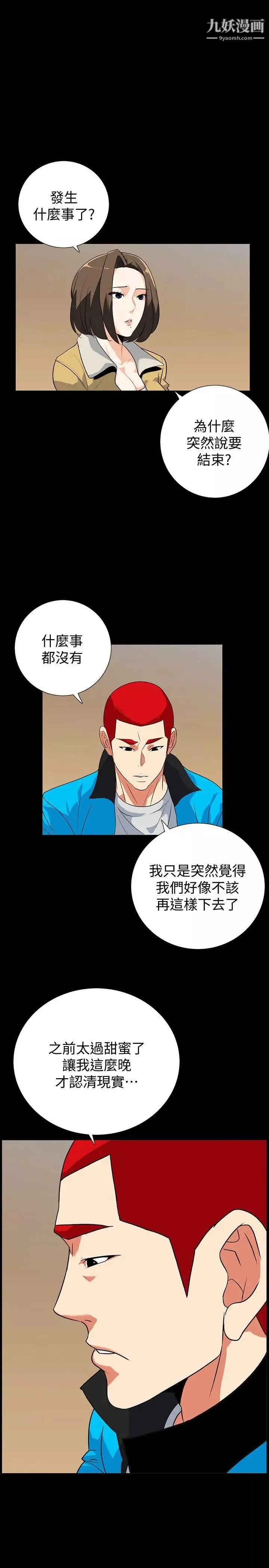隐密的诱惑-第13话-深夜的密会 - 图片 19