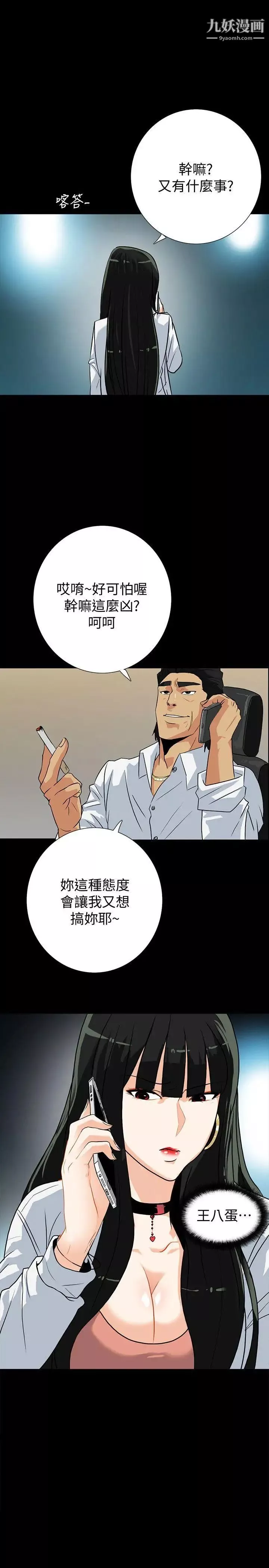 隱密的誘惑第13話-深夜的密會