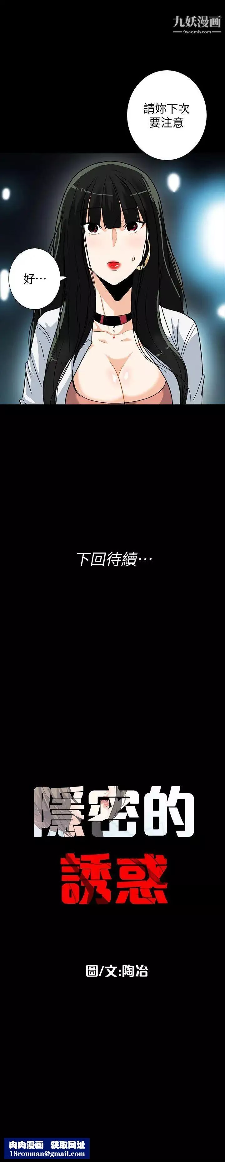 隱密的誘惑第13話-深夜的密會