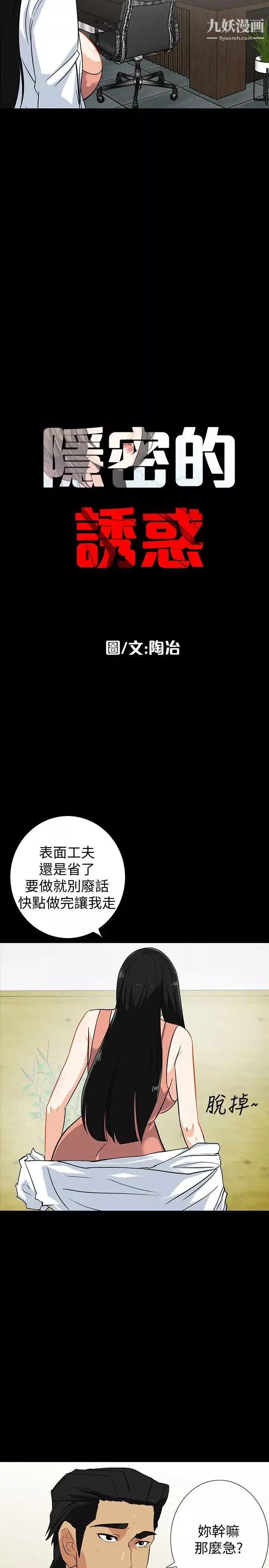 隐密的诱惑-第14话-文庆安插的间谍 - 图片 2