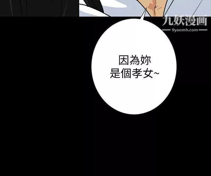 隐密的诱惑-第14话-文庆安插的间谍 - 图片 6