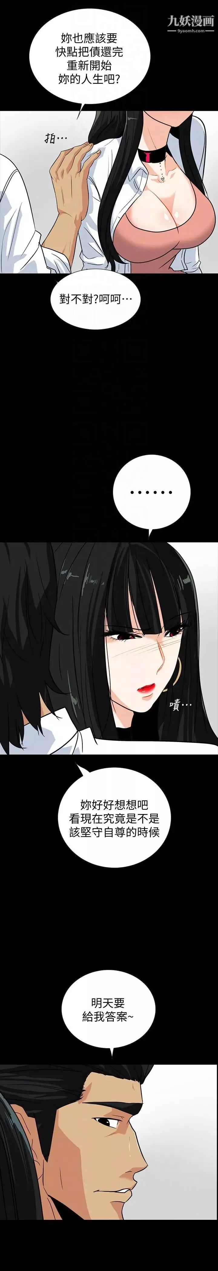 隱密的誘惑第14話-文慶安插的間諜