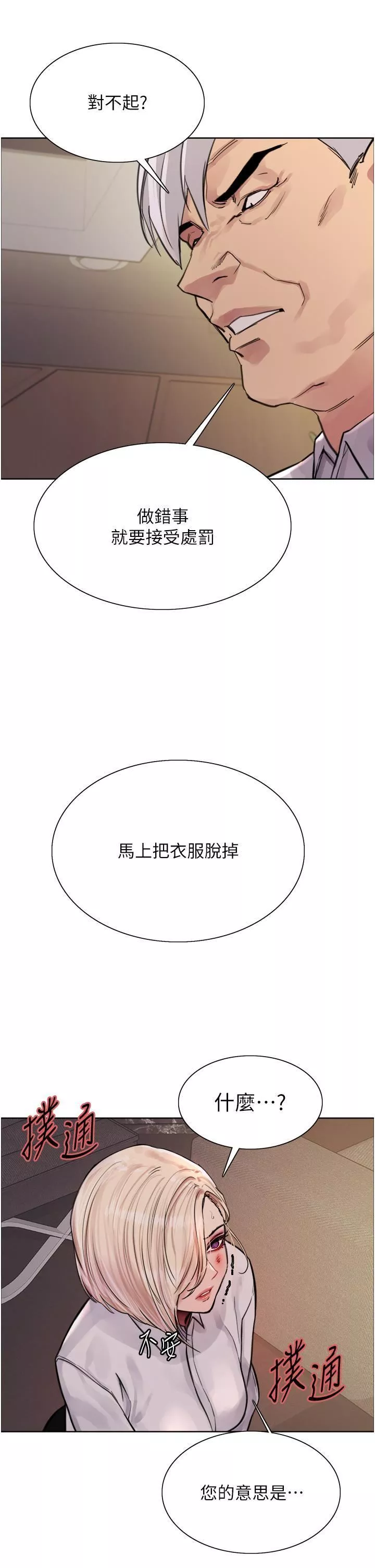 色輪眼第65話-這是懲罰，不準興奮!