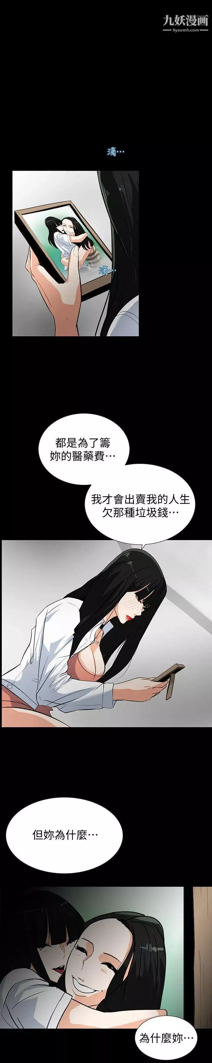 隐密的诱惑-第14话-文庆安插的间谍 - 图片 12