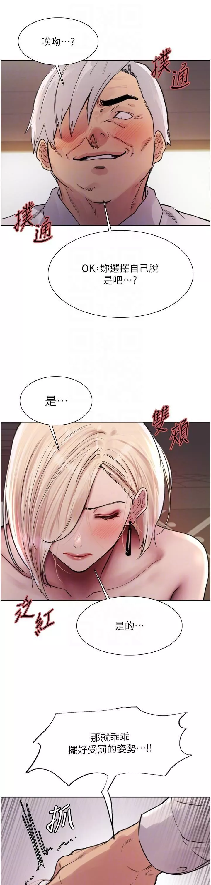 色輪眼第65話-這是懲罰，不準興奮!