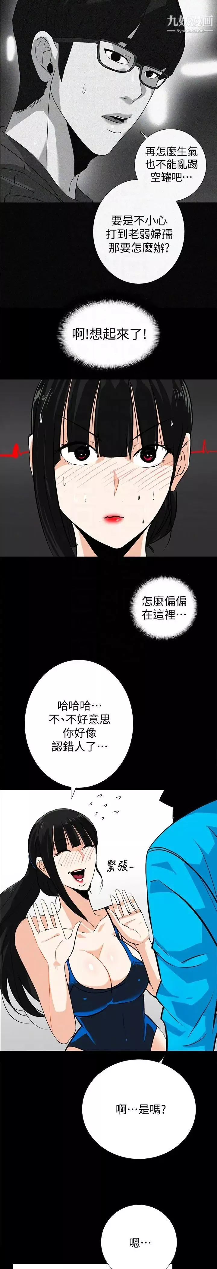 隐密的诱惑-第14话-文庆安插的间谍 - 图片 23