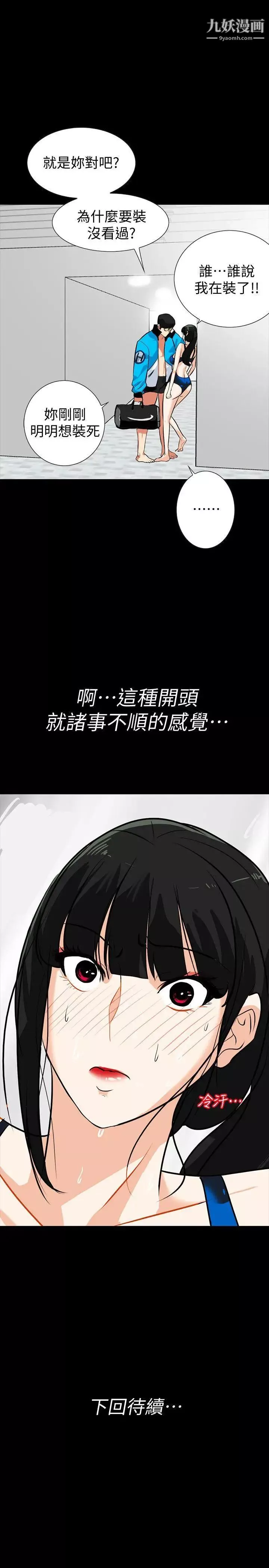 隐密的诱惑-第14话-文庆安插的间谍 - 图片 25