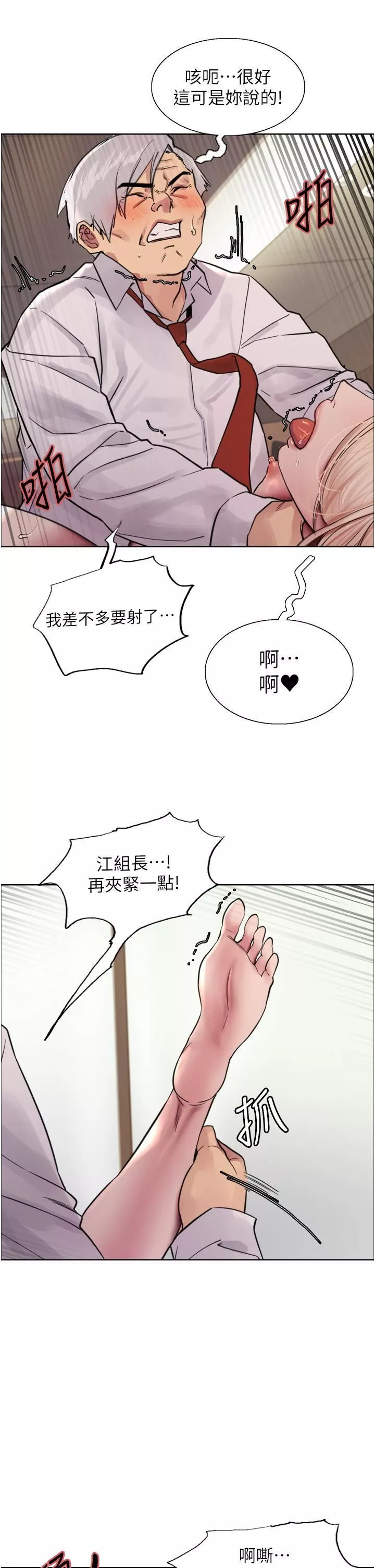 色輪眼第65話-這是懲罰，不準興奮!