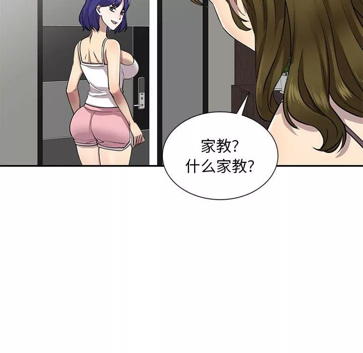 私房家教課第3話