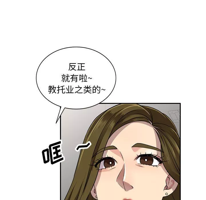 私房家教课-第3话 - 图片 54