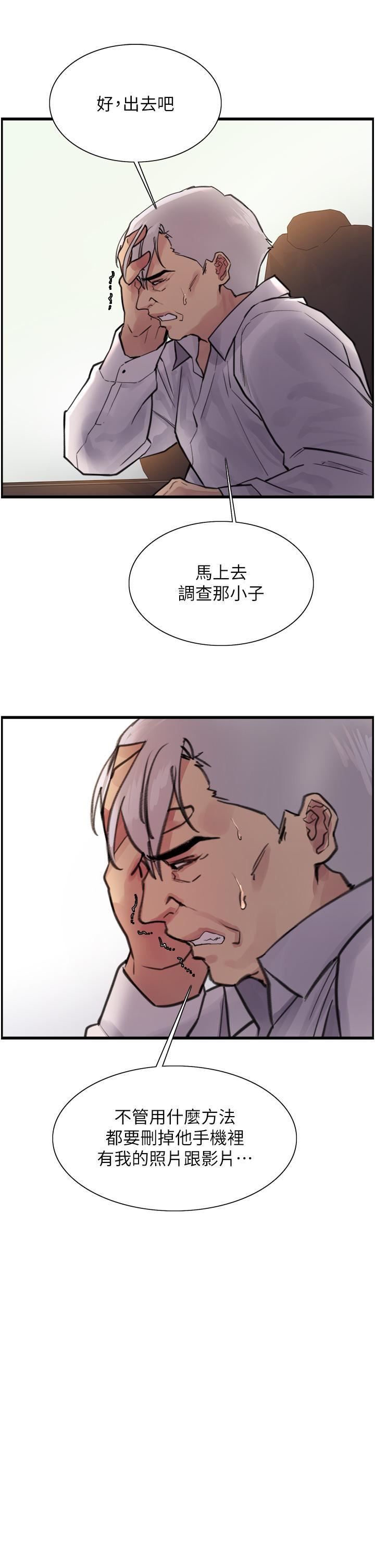 色輪眼第65話-這是懲罰，不準興奮!